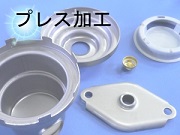 製品概要